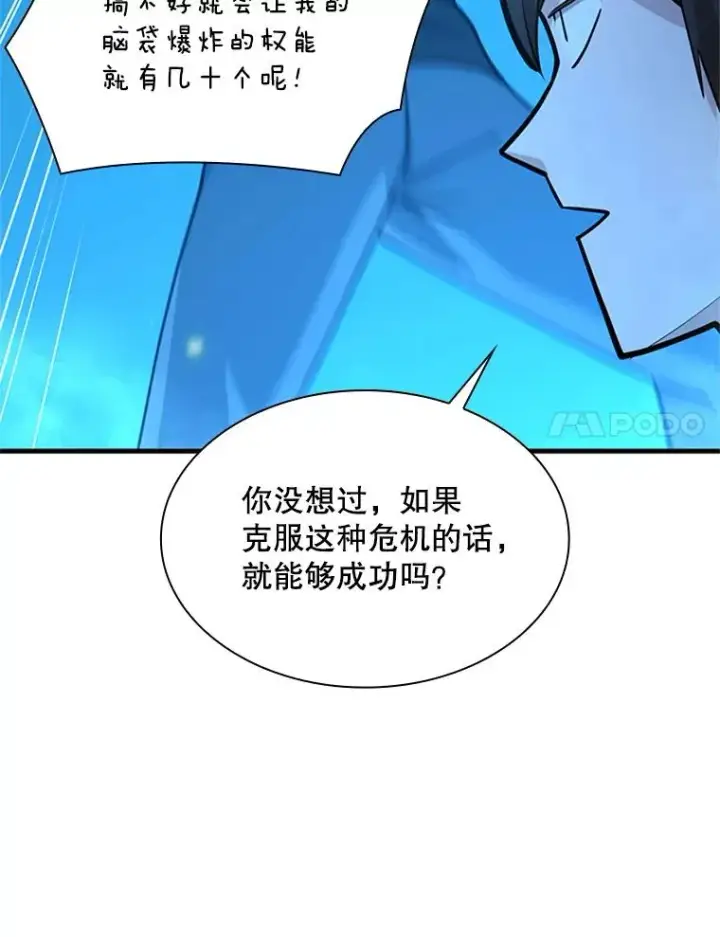 漫画《新手关卡太难了》191.没有上进心第39张图
