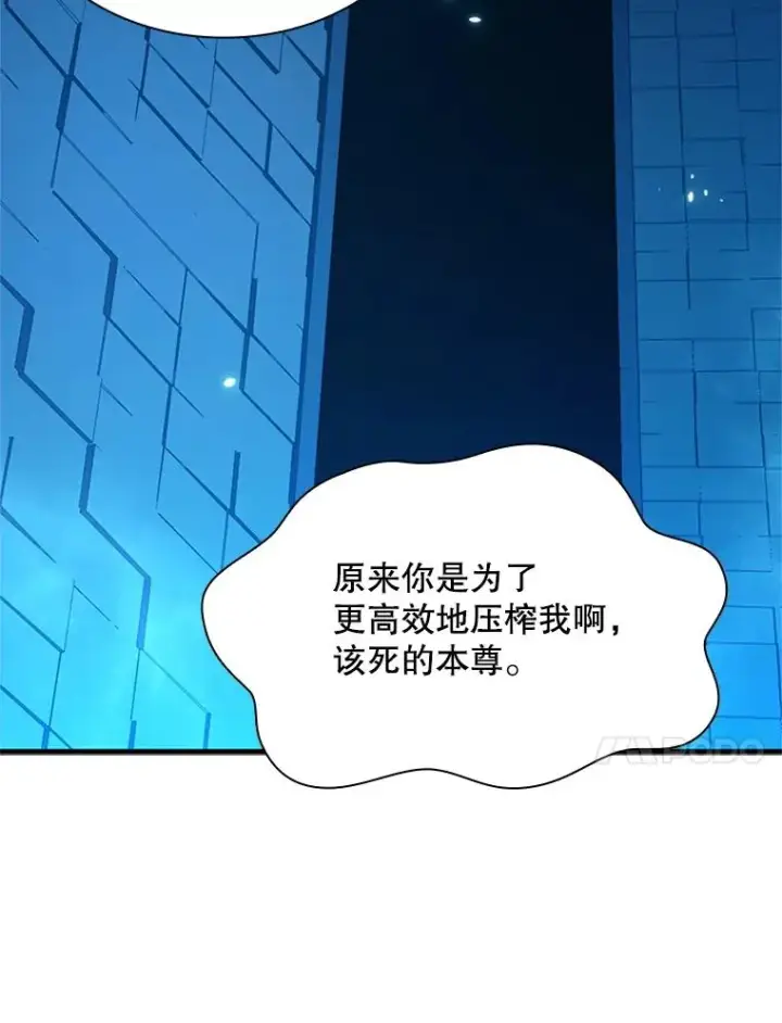 漫画《新手关卡太难了》191.没有上进心第42张图