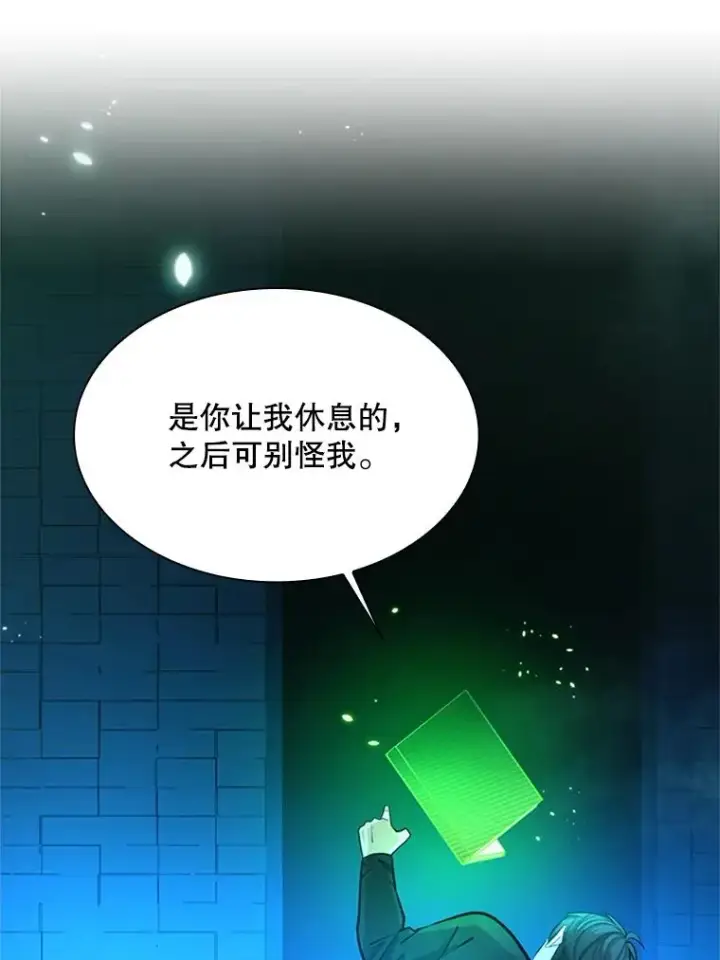 漫画《新手关卡太难了》191.没有上进心第43张图