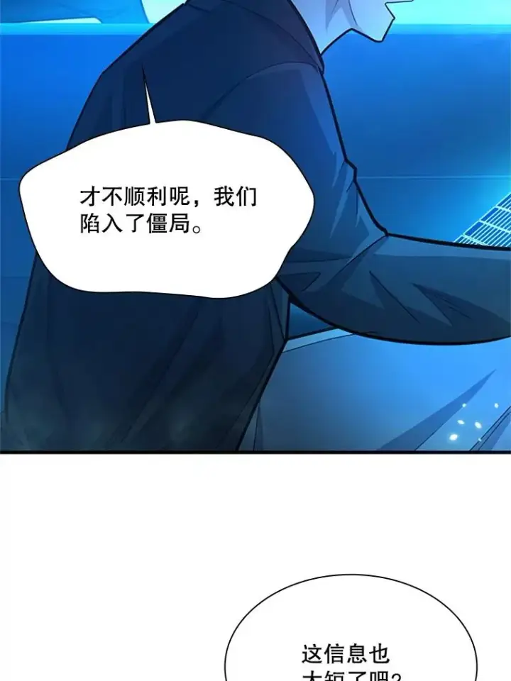 漫画《新手关卡太难了》191.没有上进心第48张图