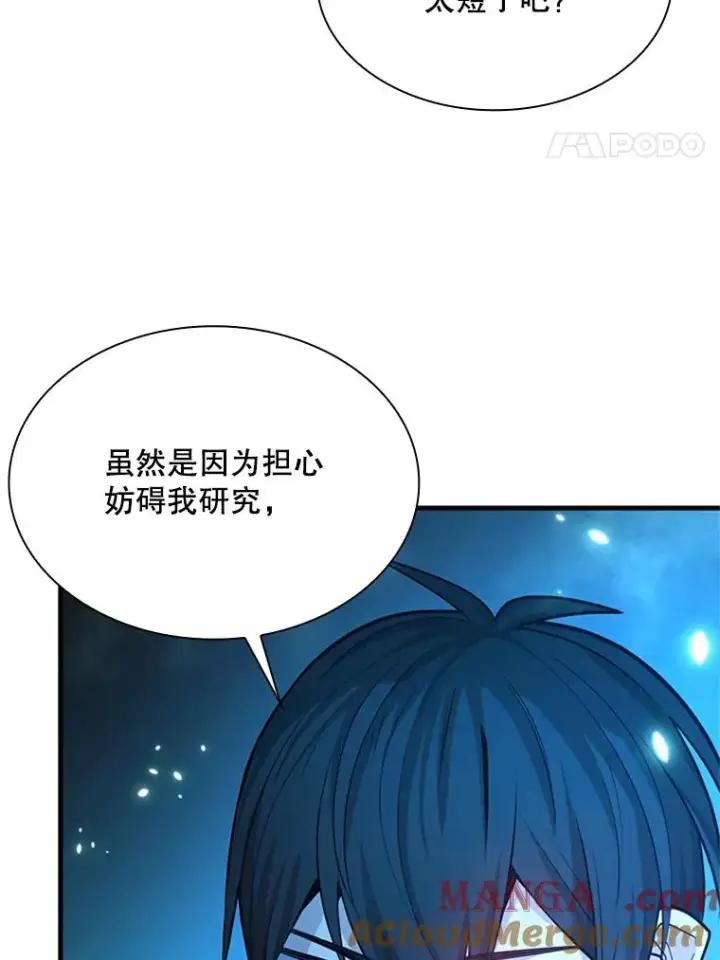 漫画《新手关卡太难了》191.没有上进心第49张图