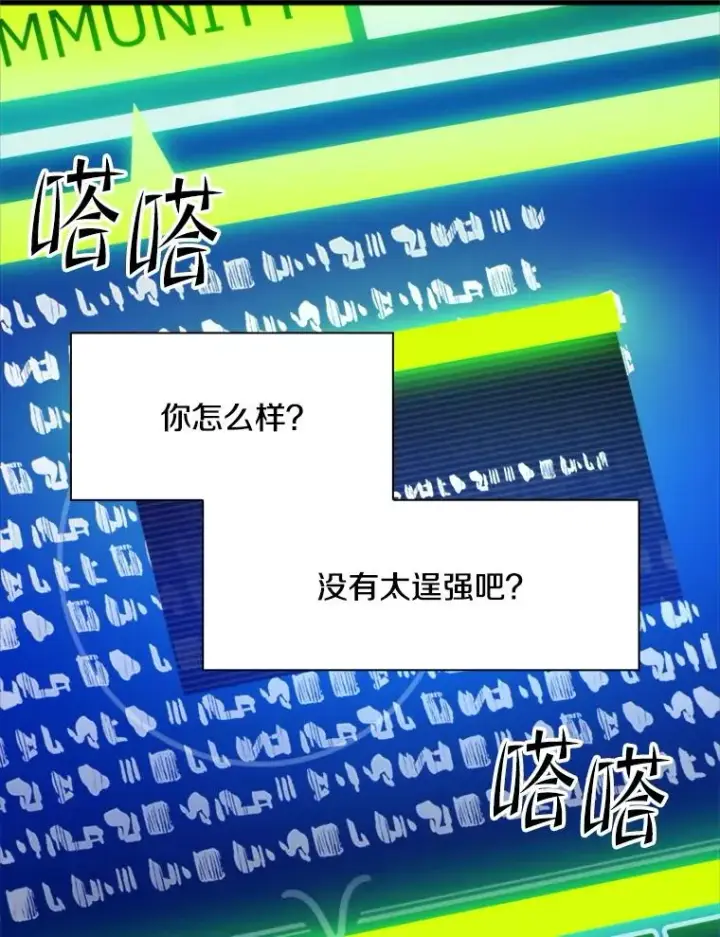 漫画《新手关卡太难了》191.没有上进心第51张图