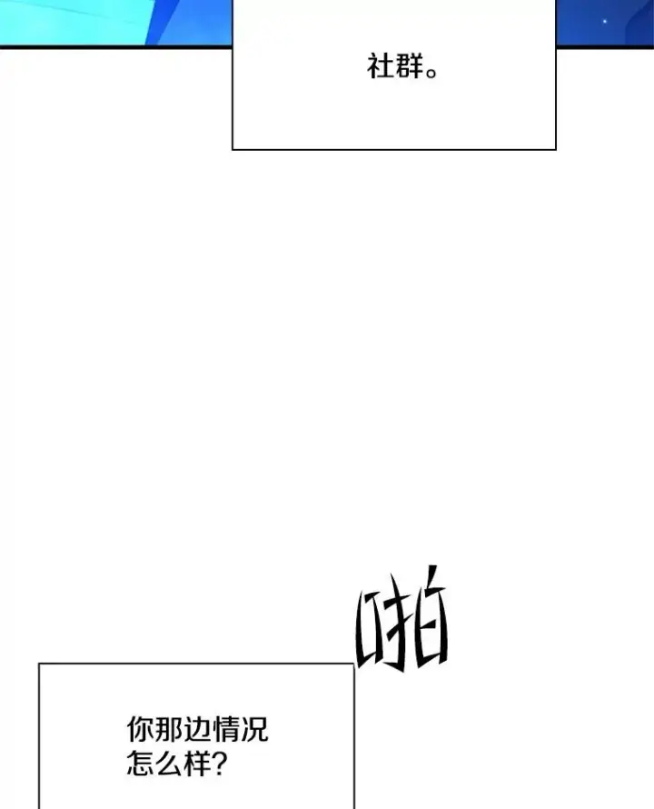 漫画《新手关卡太难了》191.没有上进心第63张图