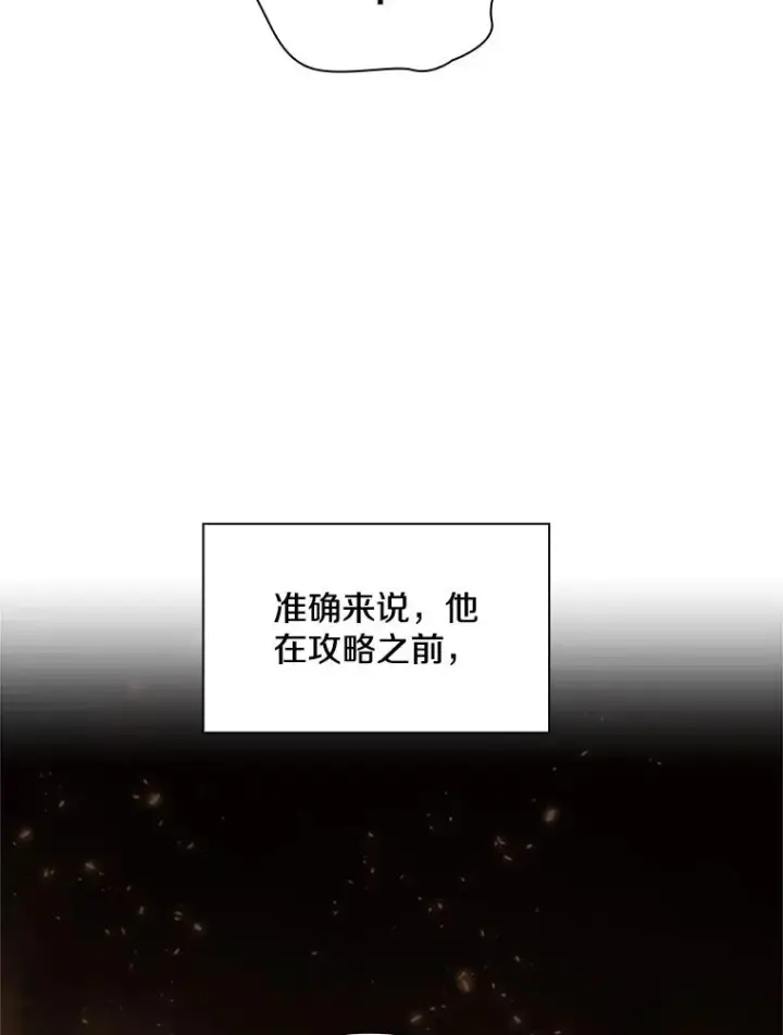 漫画《新手关卡太难了》191.没有上进心第70张图