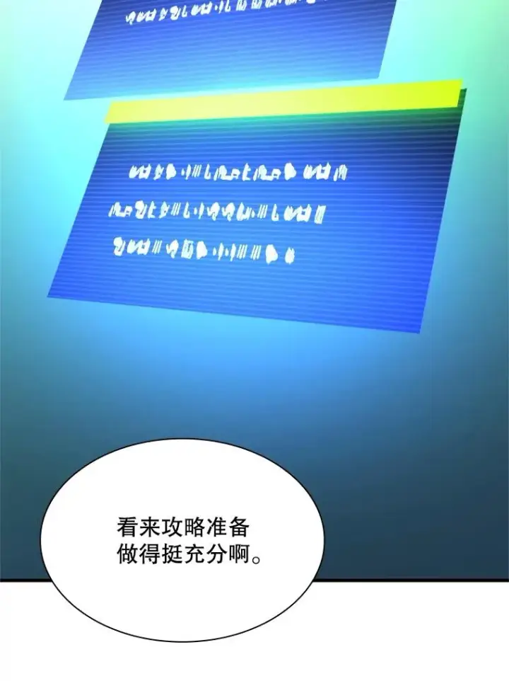 漫画《新手关卡太难了》191.没有上进心第76张图