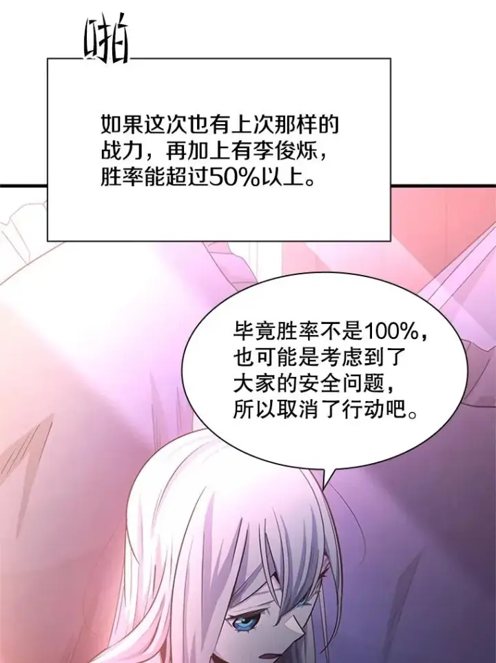 漫画《新手关卡太难了》191.没有上进心第80张图