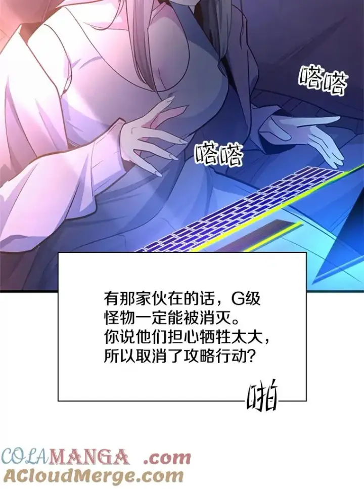 漫画《新手关卡太难了》191.没有上进心第81张图
