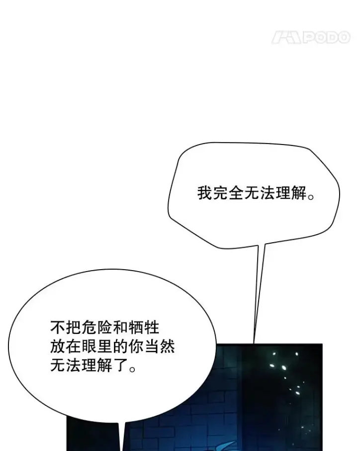 漫画《新手关卡太难了》191.没有上进心第82张图