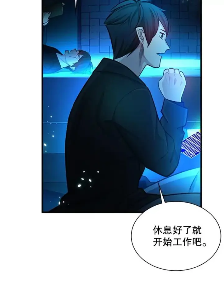 漫画《新手关卡太难了》191.没有上进心第83张图