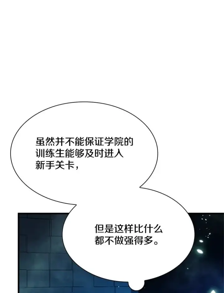 漫画《新手关卡太难了》191.没有上进心第91张图