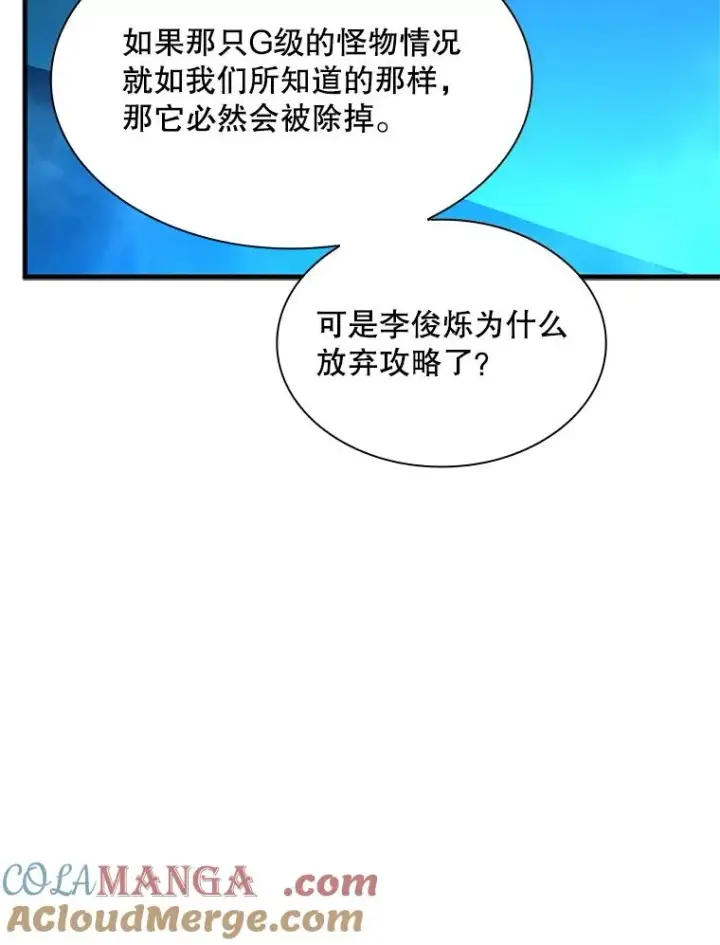 漫画《新手关卡太难了》191.没有上进心第97张图