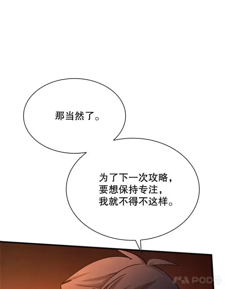 漫画《新手关卡太难了》192.居住区第116张图