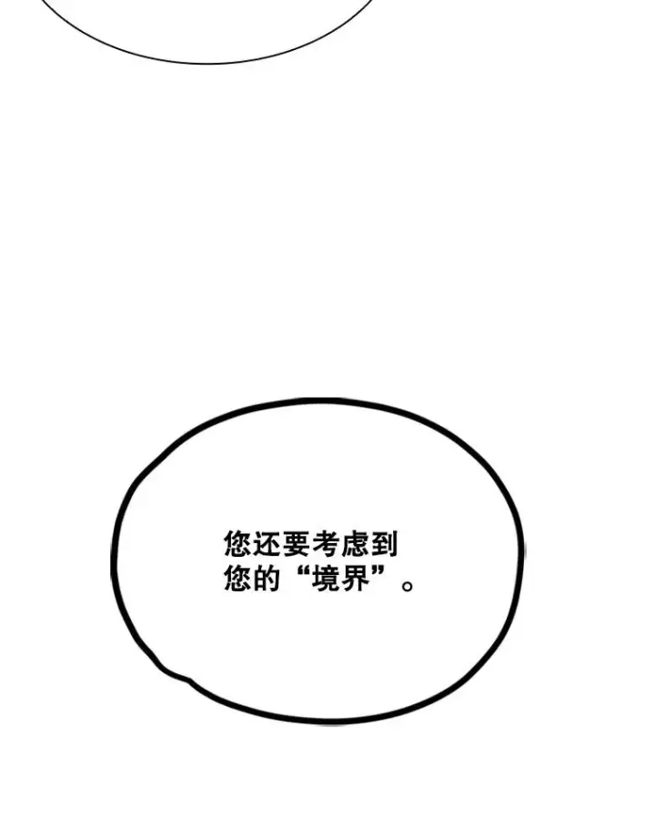 漫画《新手关卡太难了》192.居住区第120张图