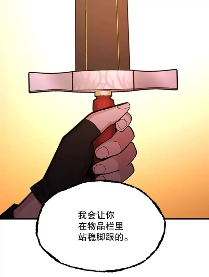 漫画《新手关卡太难了》192.居住区第143张图