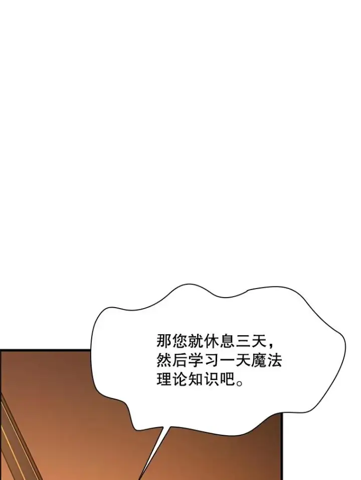 漫画《新手关卡太难了》192.居住区第144张图