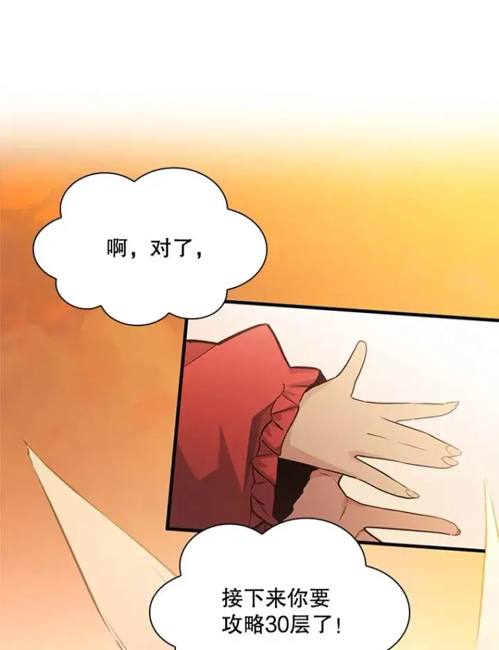 漫画《新手关卡太难了》192.居住区第20张图