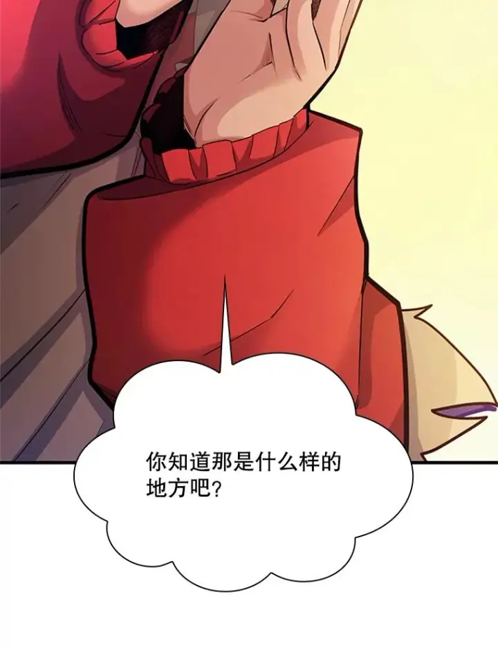 漫画《新手关卡太难了》192.居住区第22张图