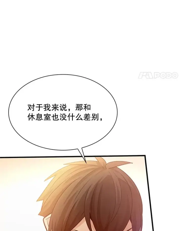 漫画《新手关卡太难了》192.居住区第28张图