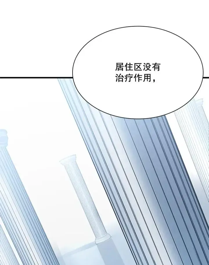 漫画《新手关卡太难了》192.居住区第32张图