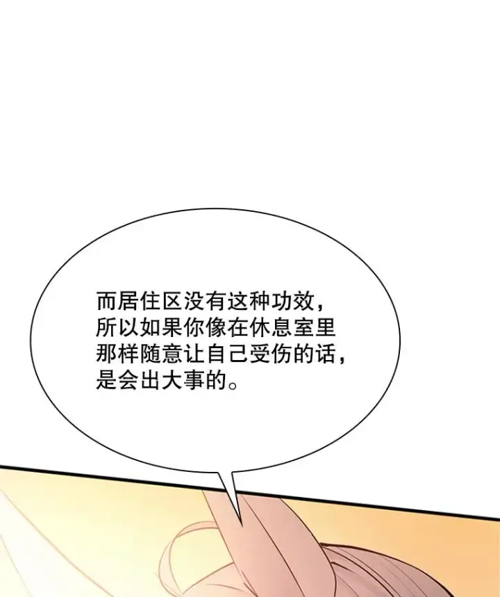 漫画《新手关卡太难了》192.居住区第40张图