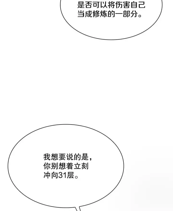 漫画《新手关卡太难了》192.居住区第47张图