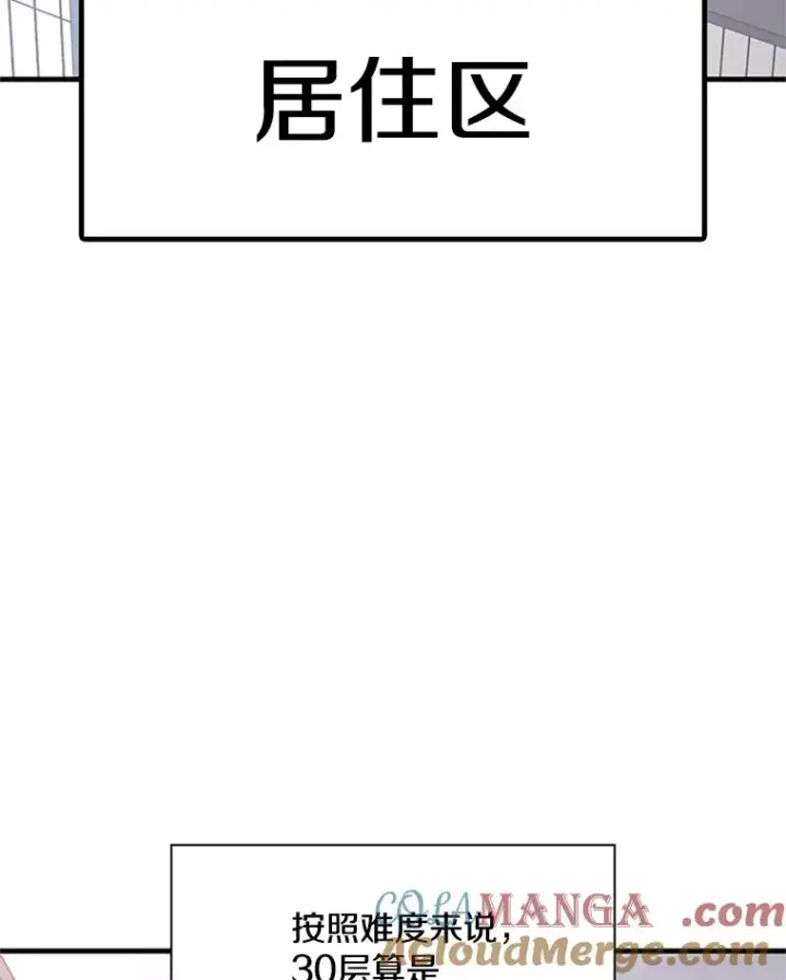 漫画《新手关卡太难了》192.居住区第77张图