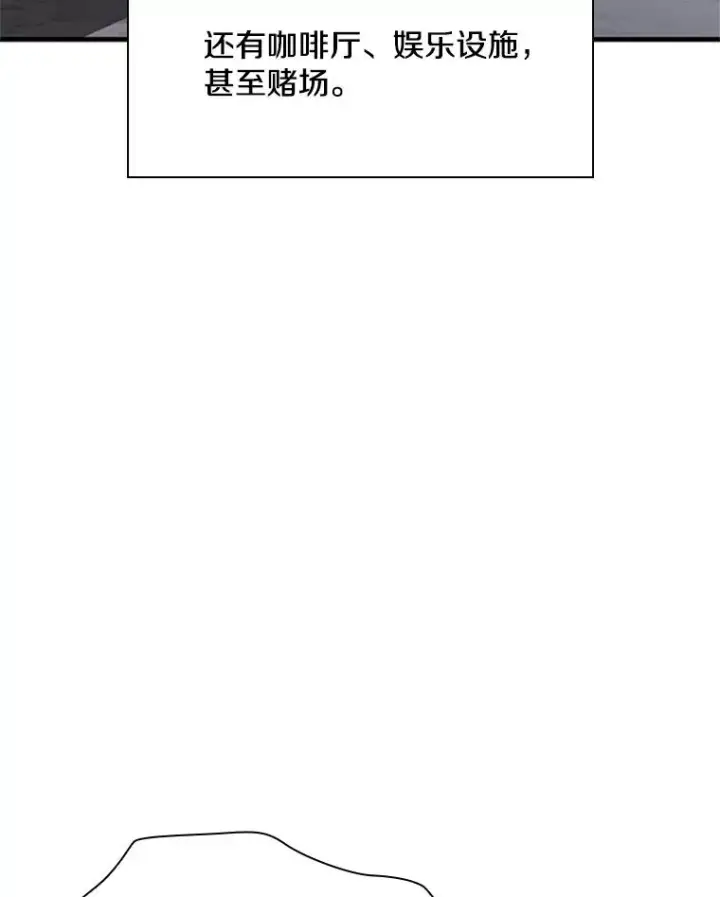 漫画《新手关卡太难了》192.居住区第80张图
