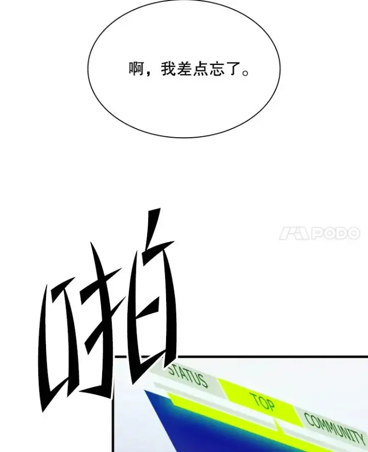 漫画《新手关卡太难了》192.居住区第86张图