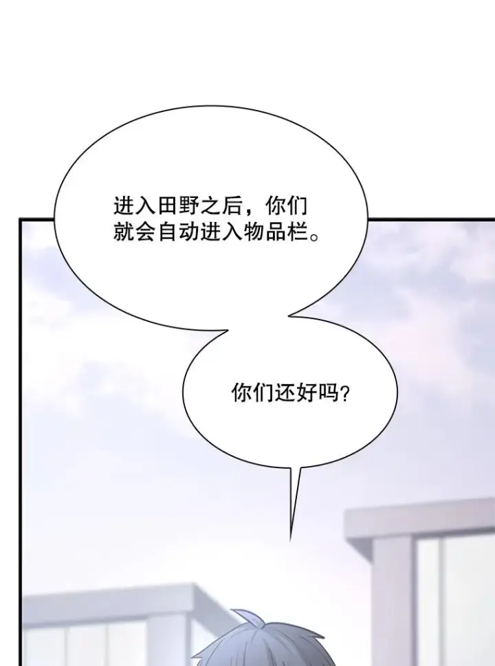 漫画《新手关卡太难了》192.居住区第91张图