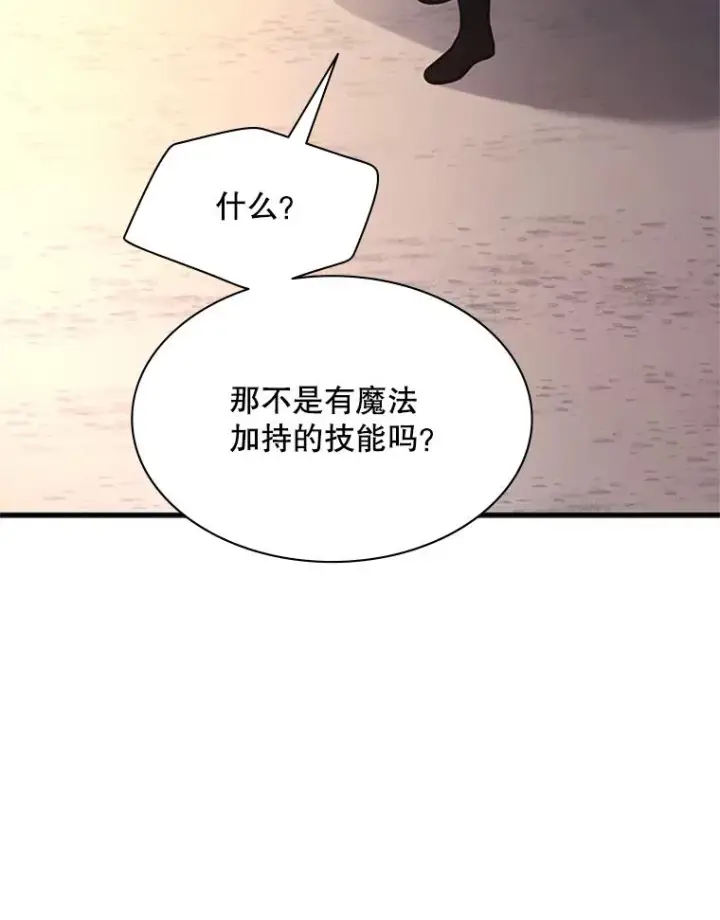 漫画《新手关卡太难了》193.第193话第118张图