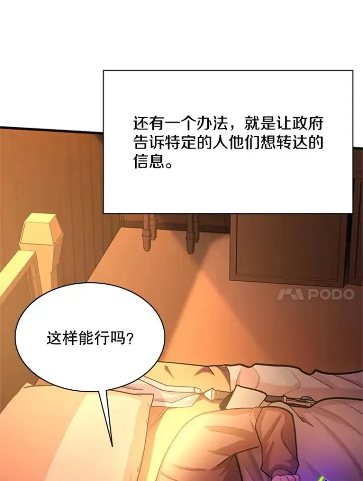 漫画《新手关卡太难了》193.第193话第48张图