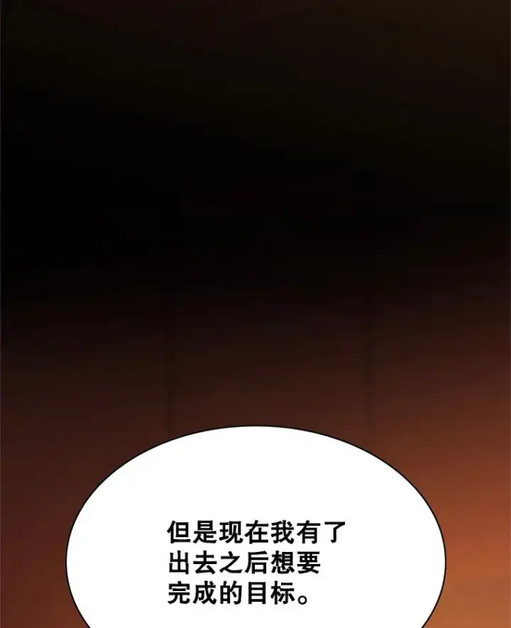 漫画《新手关卡太难了》193.第193话第60张图
