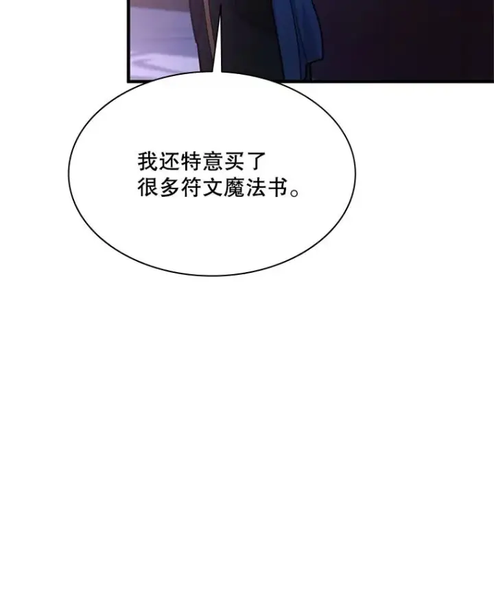 漫画《新手关卡太难了》193.第193话第86张图