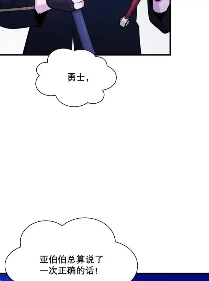 漫画《新手关卡太难了》193.第193话第99张图