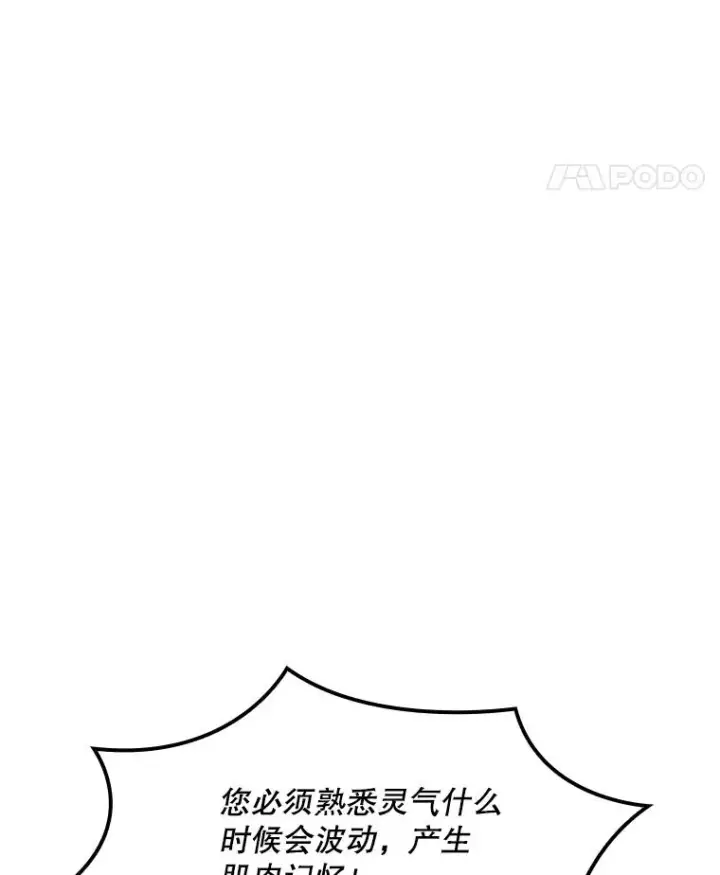 漫画《新手关卡太难了》194.第194话第111张图
