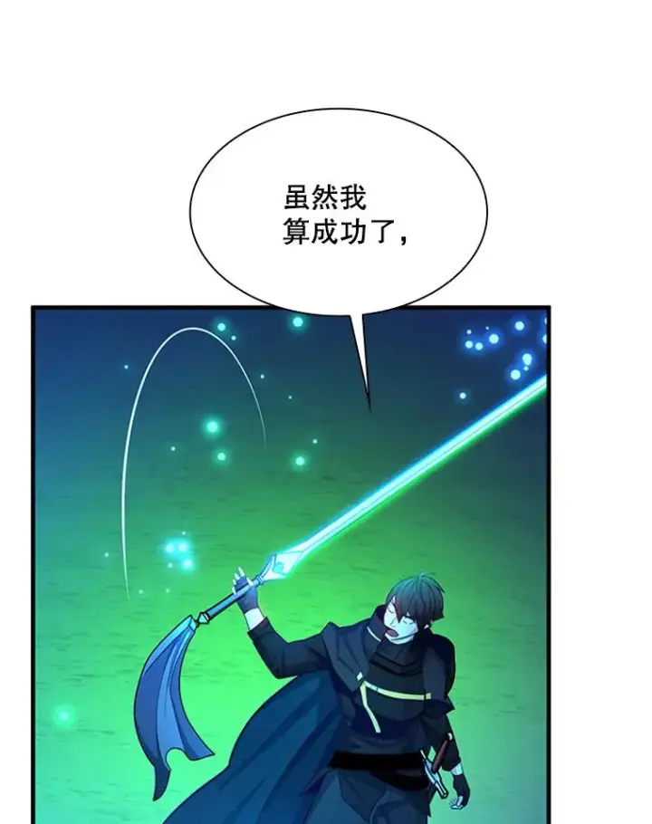 漫画《新手关卡太难了》194.第194话第123张图
