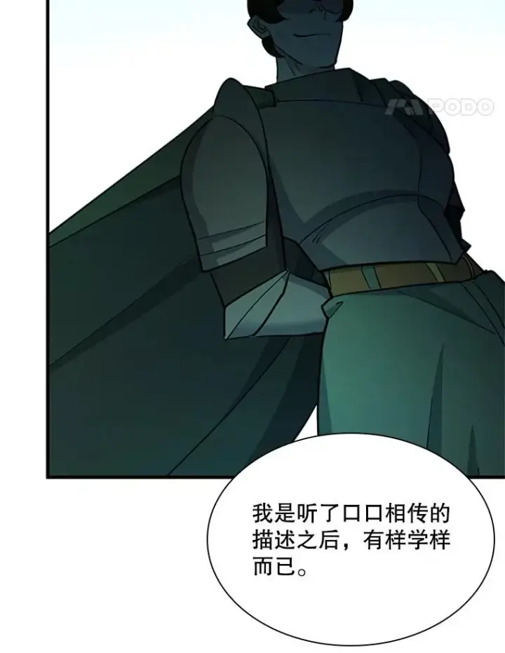 漫画《新手关卡太难了》194.第194话第18张图