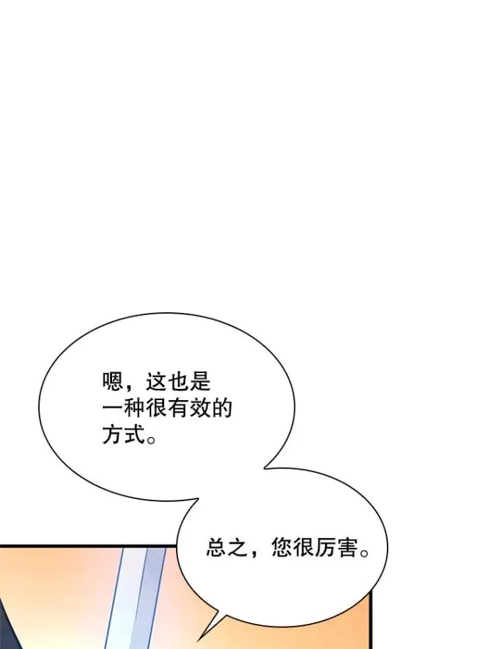 漫画《新手关卡太难了》194.第194话第19张图