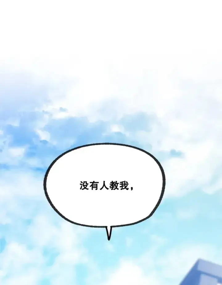 漫画《新手关卡太难了》194.第194话第38张图