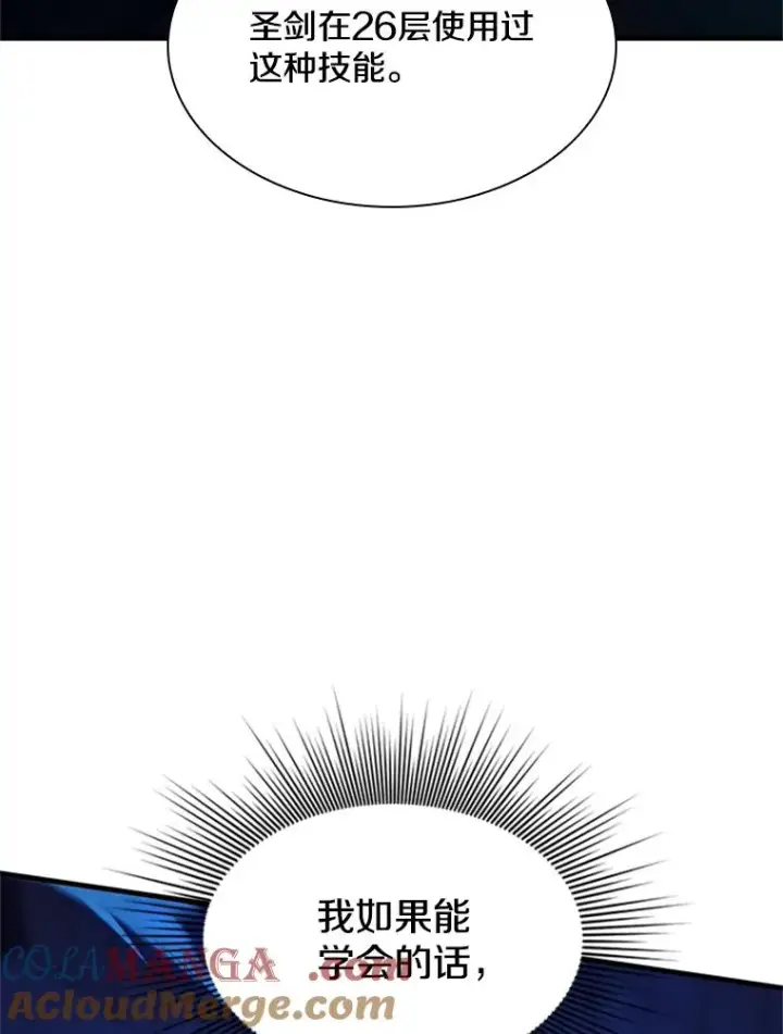 漫画《新手关卡太难了》194.第194话第5张图