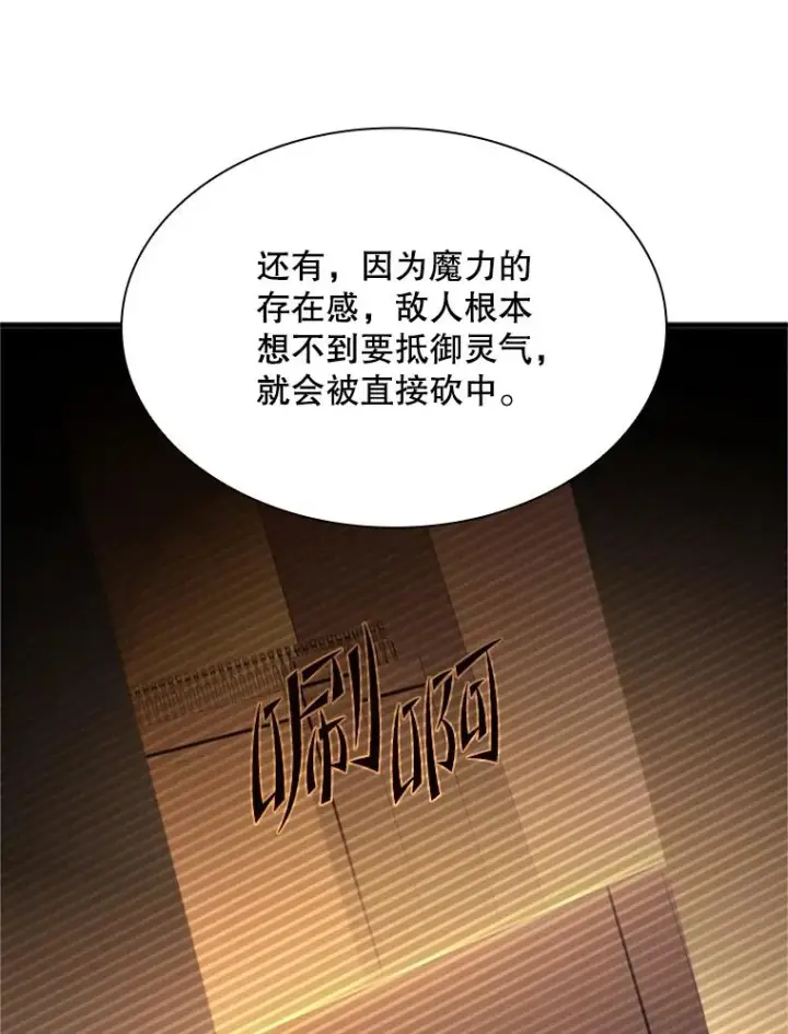漫画《新手关卡太难了》194.第194话第87张图