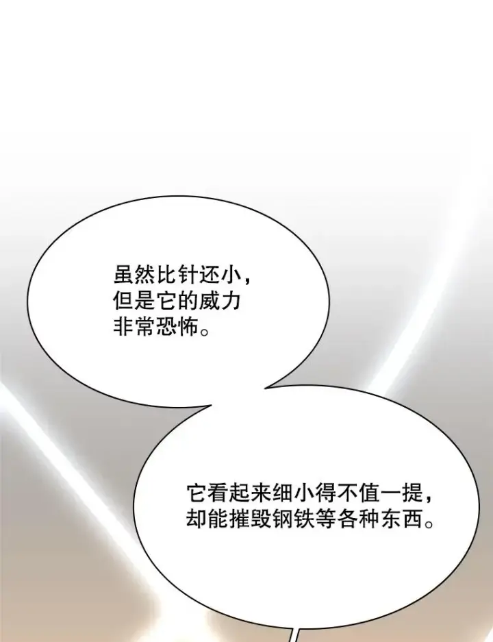 漫画《新手关卡太难了》193.毫无收获第135张图