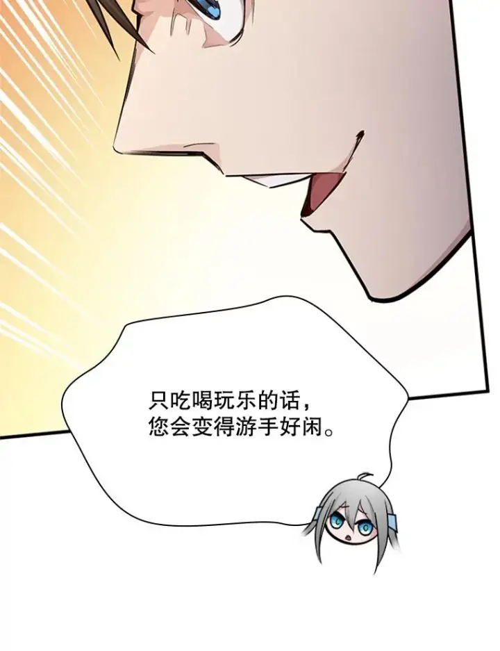 漫画《新手关卡太难了》193.毫无收获第20张图