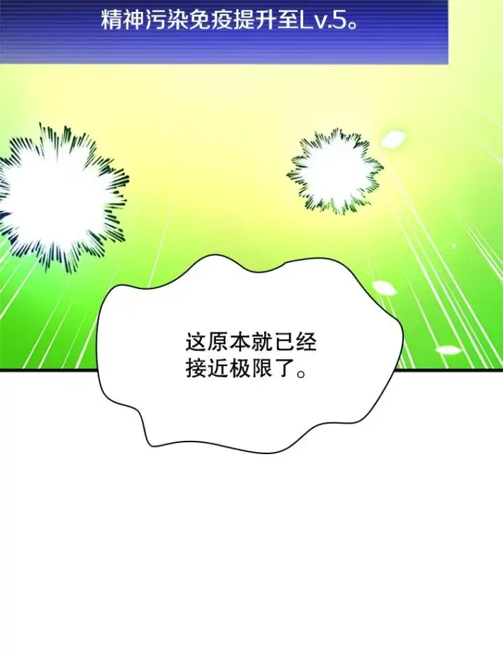 漫画《新手关卡太难了》193.毫无收获第31张图