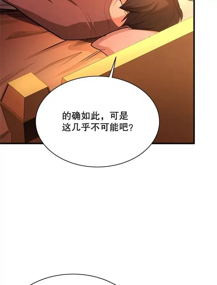 漫画《新手关卡太难了》193.毫无收获第39张图