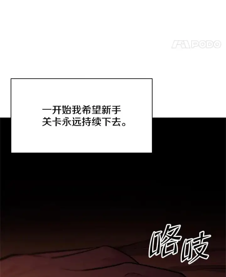 漫画《新手关卡太难了》193.毫无收获第58张图