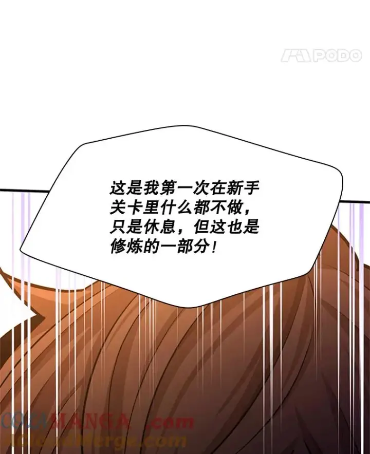 漫画《新手关卡太难了》193.毫无收获第65张图