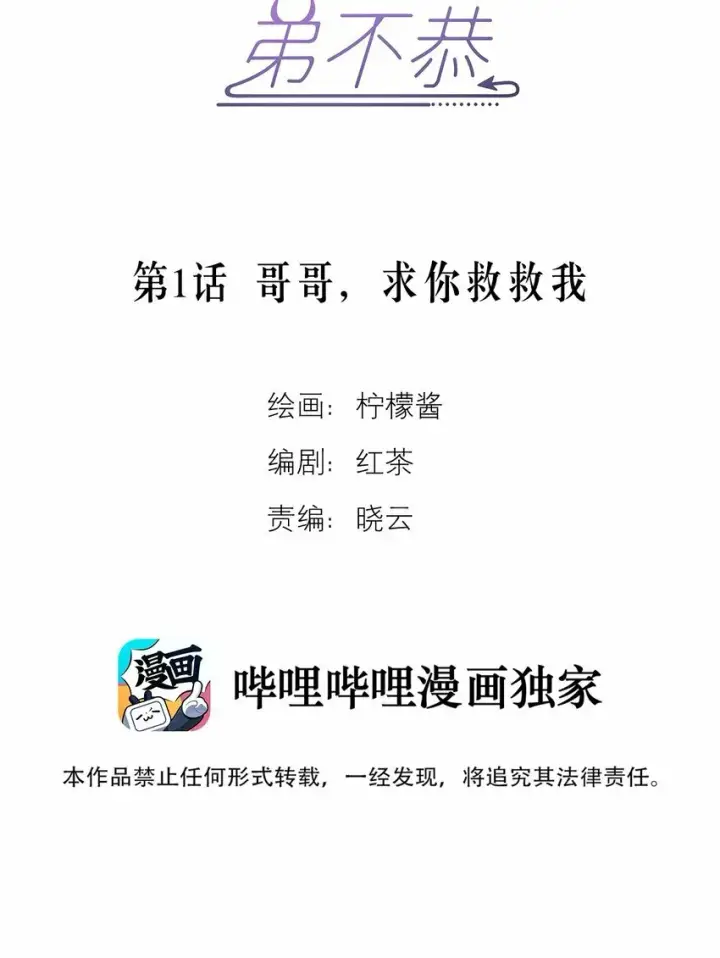 漫画《兄诱弟不恭》第1话 哥哥，求你救救我第3张图