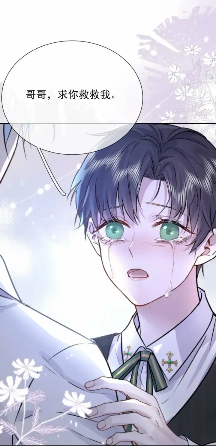 漫画《兄诱弟不恭》第1话 哥哥，求你救救我第35张图