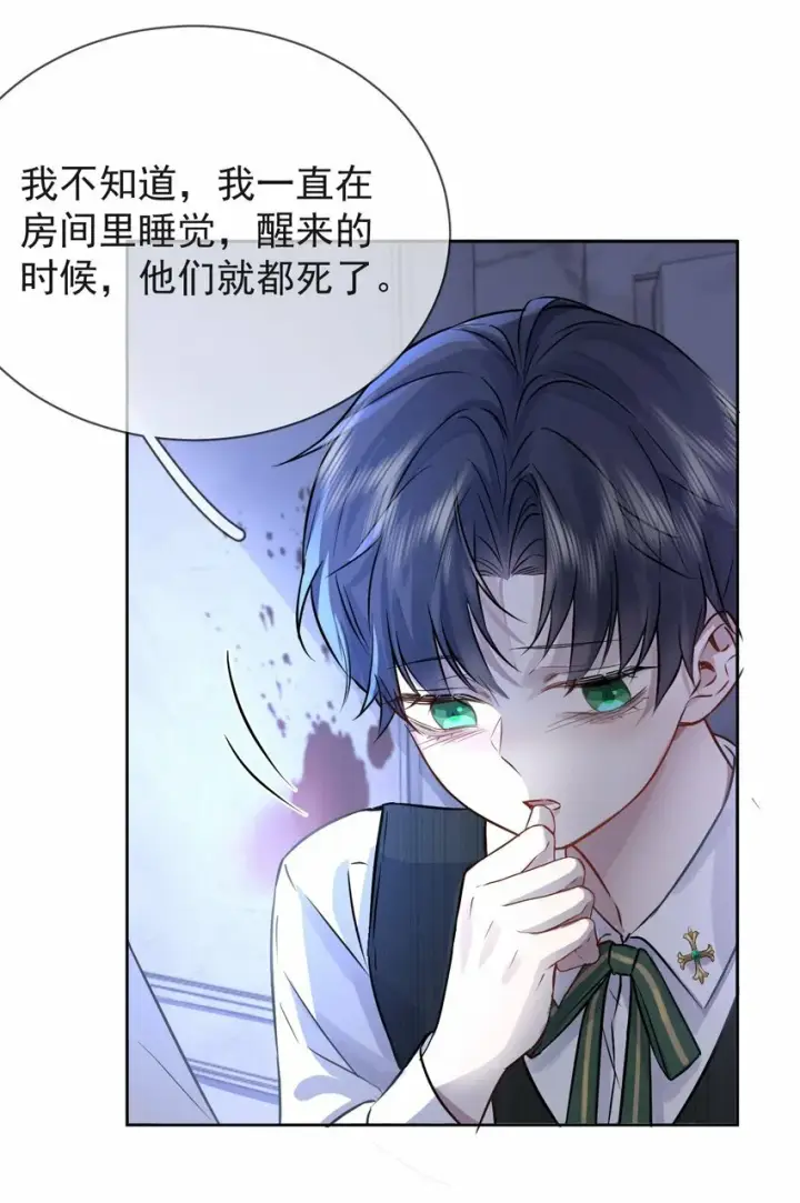 漫画《兄诱弟不恭》第1话 哥哥，求你救救我第38张图